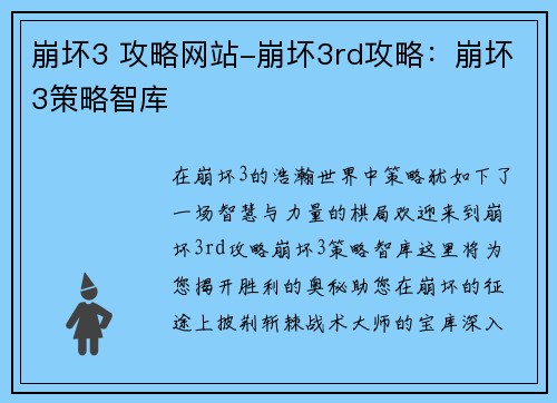 崩坏3 攻略网站-崩坏3rd攻略：崩坏3策略智库